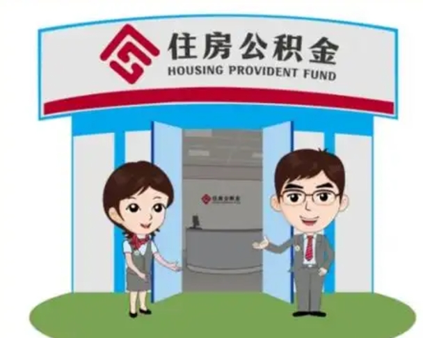 宜昌北京大额公积金代办提取（北京住房公积金大额提取）